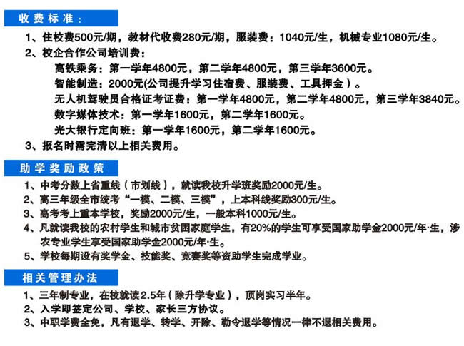 自贡市电子信息职业技术学校收费标准