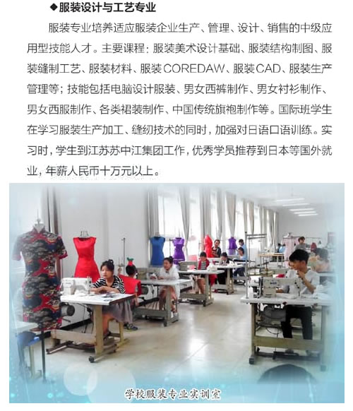 富顺职业技术学校服装设计与工艺专业