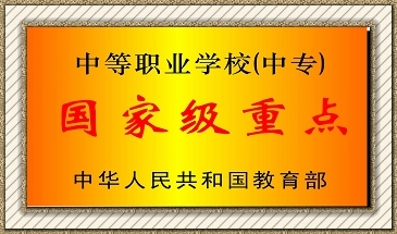 贵州电子商务学校物流服务与管理专业招生如何_招生信息