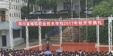 开学典礼