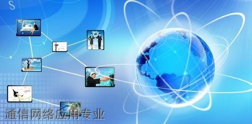 四川城市技师学院通信网络应用专业
