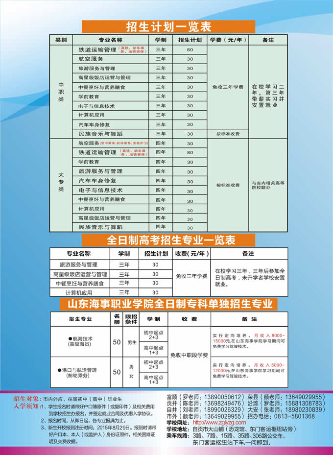 自贡市旅游职业高级中学2024年秋季招生简介_招生信息