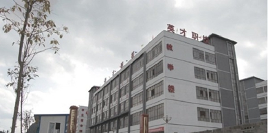 黔西南州英才职业技术学校