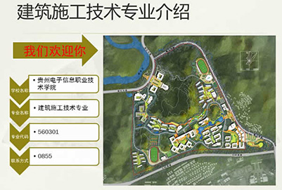 贵州电子信息职业学院建筑施工技术专业招生如何_招生信息