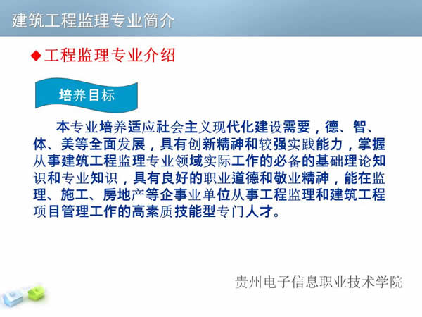 贵州电子信息职业学院建筑工程监理专业招生如何_招生信息