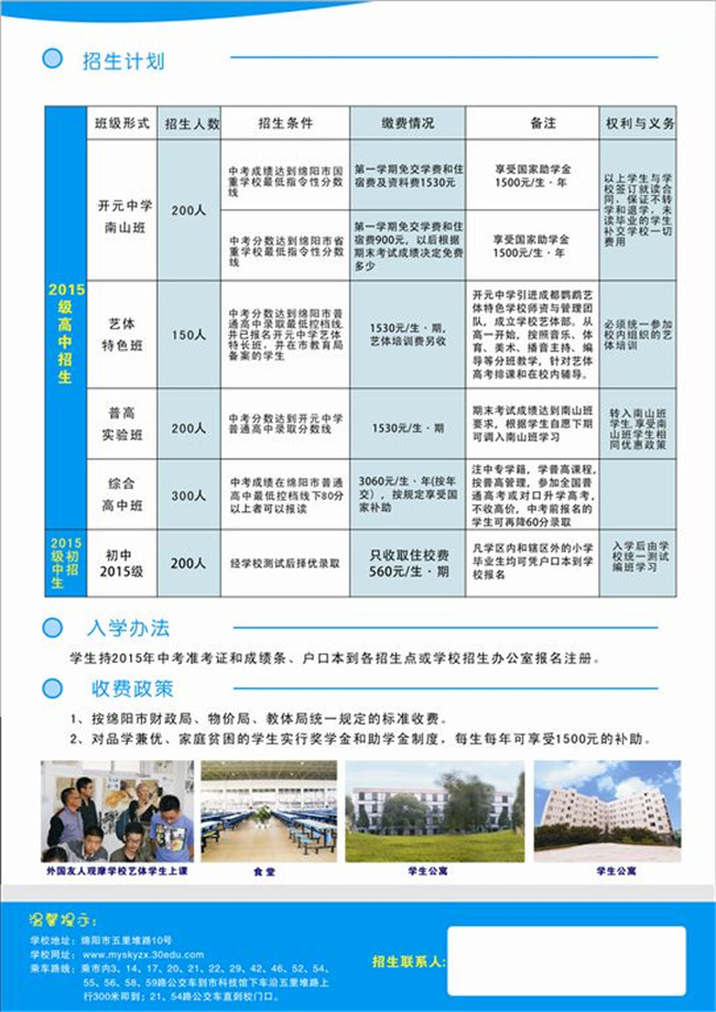 绵阳市开元中学招生简介_招生信息