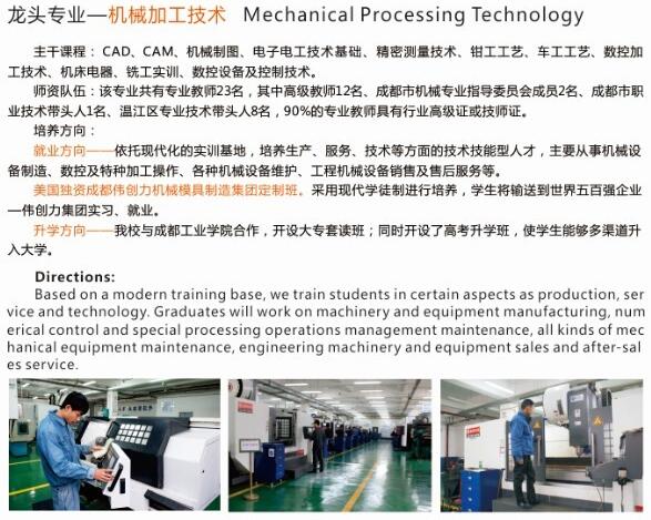 温江区燎原职业技术学校2020机械加工技术专业招生_招生信息