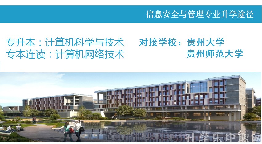 贵州电子信息职业技术学院：信息安全与管理专_招生信息