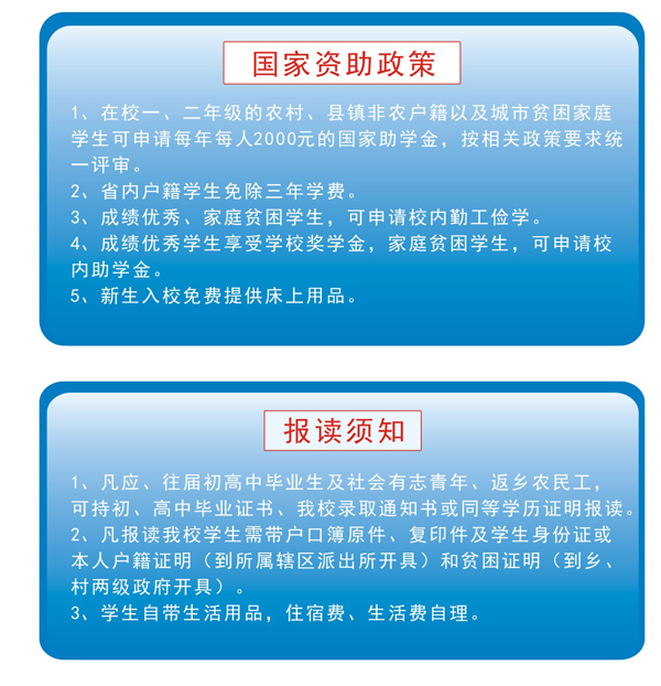 贵阳市第五职业学校(贵阳市乌当区中等职业学校)资助学费政策及报读须知