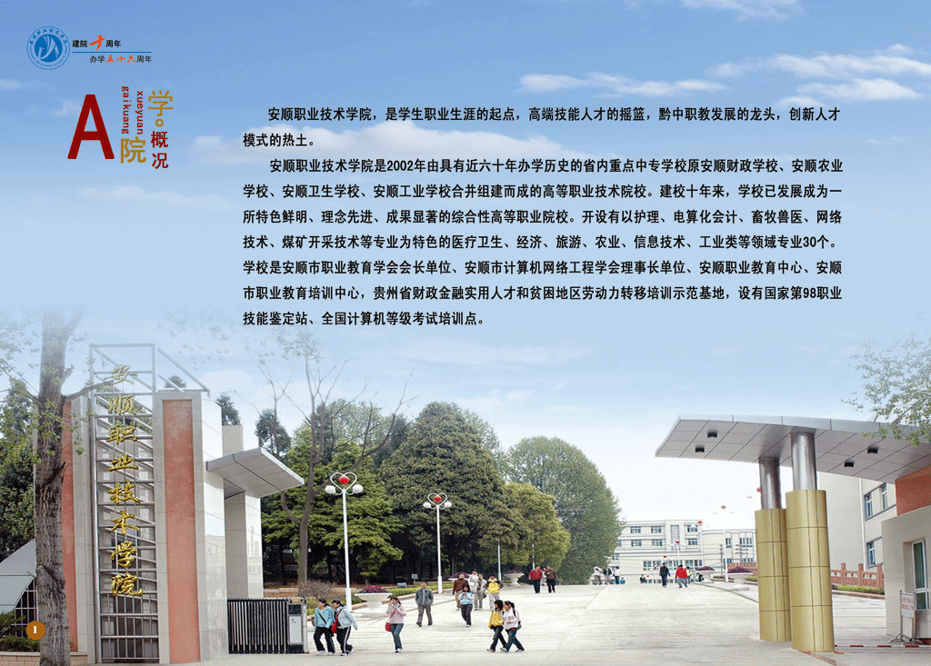今年毕业到安顺职业技术学院读书怎么样