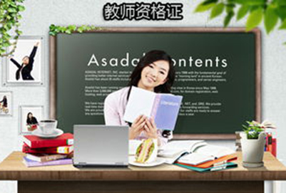 重庆幼师学校分享:如何获得教师资格证