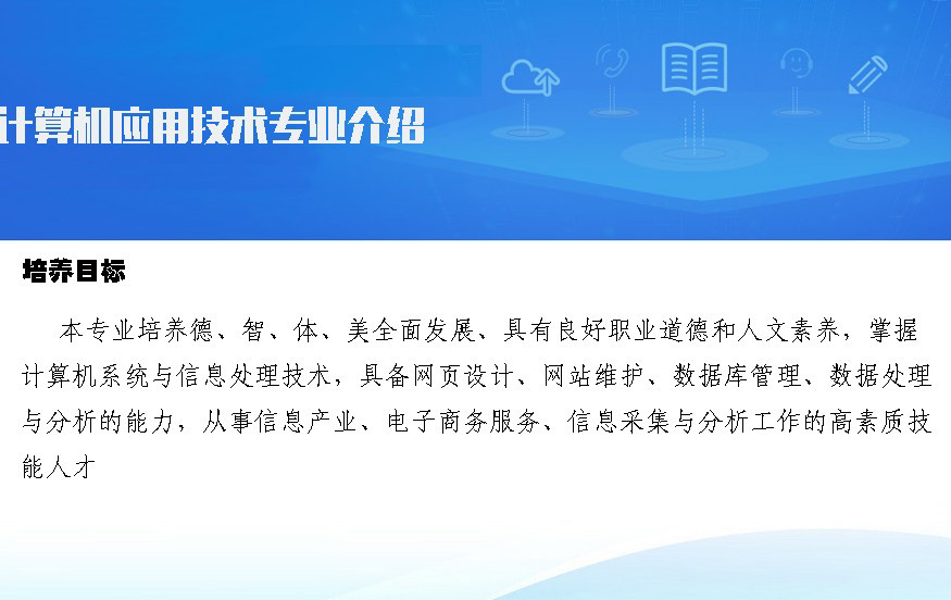 贵州电子信息职业技术学院：计算机应用技术专