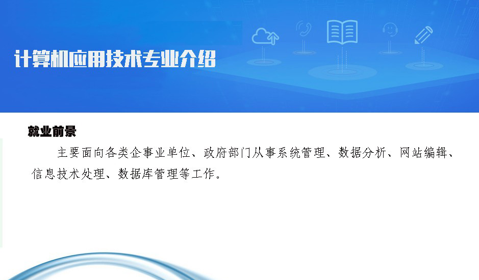 贵州电子信息职业技术学院：计算机应用技术专