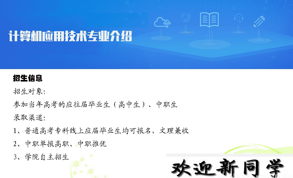 贵州电子信息职业技术学院：计算机应用技术专