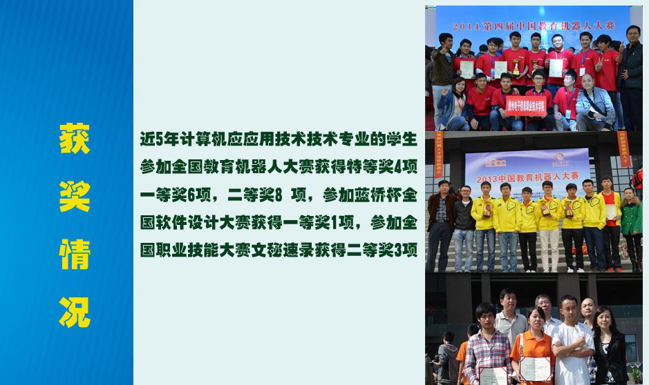 贵州电子信息职业技术学院：计算机应用技术专