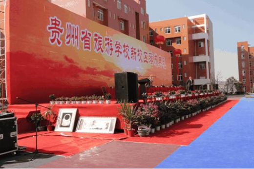 贵州省旅游学校2020年招生简章