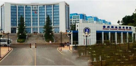 2020年贵州职业技术学院中专部怎么样、好吗？