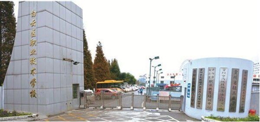 2020年贵阳市白云职业技术学校招生简章,招生简介