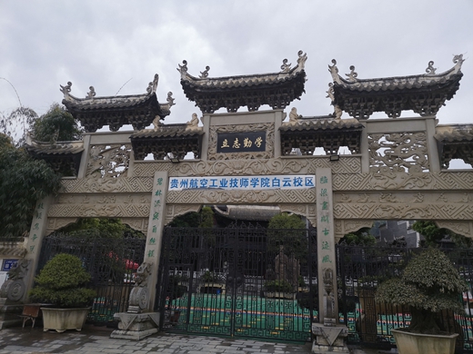 贵州航空工业技师学院2020年招生简章