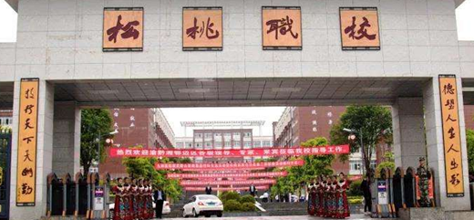松桃苗族自治中等职业学校2020年招生办联系电话