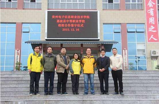 2020年贵州电子信息职业技术学院招生简章中专部