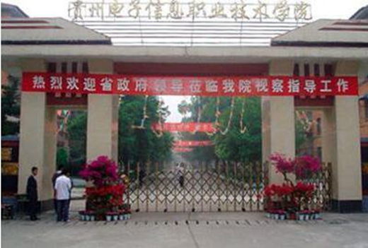 贵州电子信息职业技术学院招生对象、招生专业、招生条件(中专部)