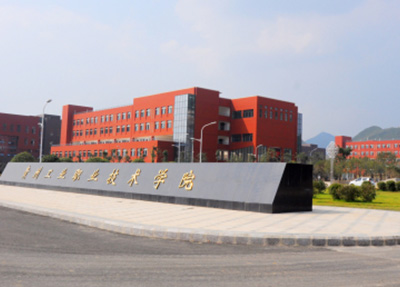 贵州工业职业技术学院就业率