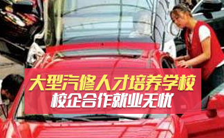 贵州汽修职业技术学校