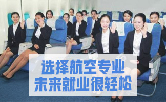 读贵州航空学校选什么专业好