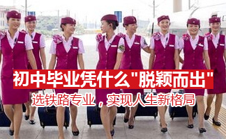 贵州中职铁路学校