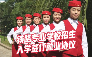 贵州铁路学校办学特色有哪些