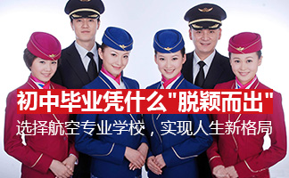 贵州航空工业技师学院航空地勤专业招生