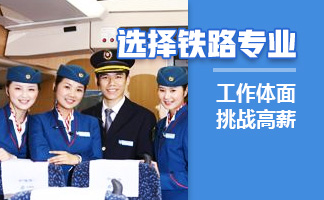 贵阳高铁专业学校毕业分配工作吗