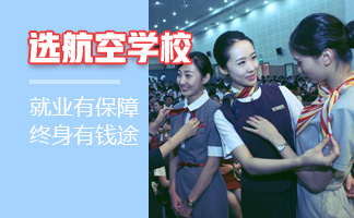 贵阳航空学校