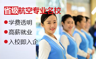 贵州航空中专学校开设专业排行榜