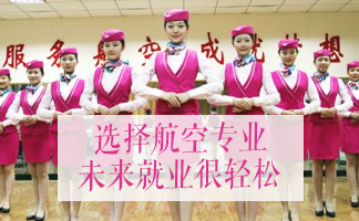 贵州航空学校地勤专业招生介绍