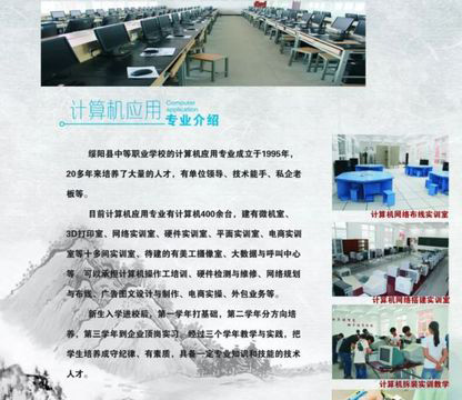 绥阳职校计算机应用专业