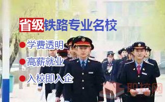 内江市铁路机械学校招生简章