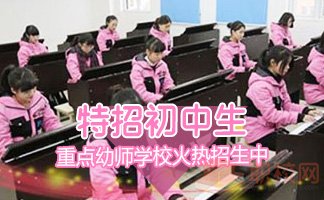 川南幼儿师范高等专科学校招生计划