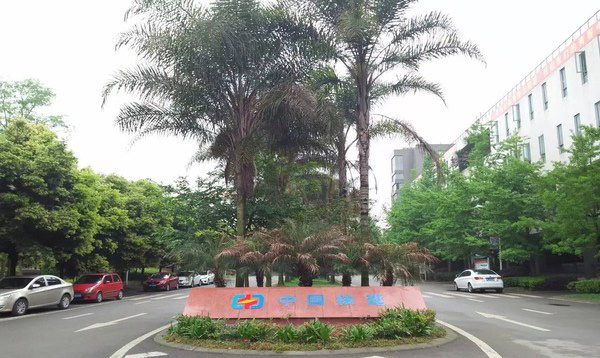 四川核工业技师学院正门（1）