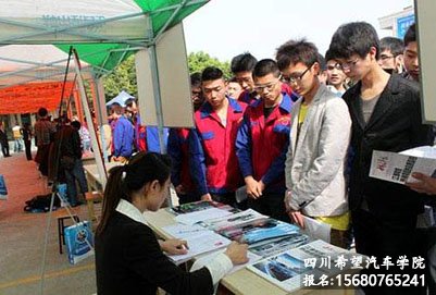 希望汽车职业学院好不好？在四川口碑怎么样？