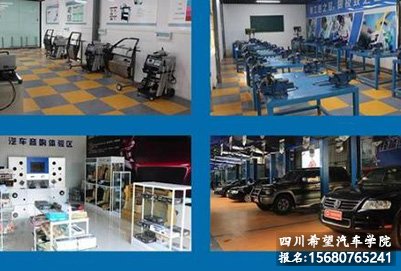 成都希望汽车职业学校的实训设备介绍