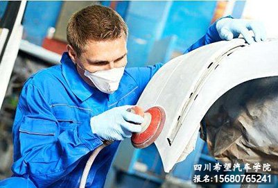 四川希望汽车学校：汽车钣金与涂装技术专业前景好吗?