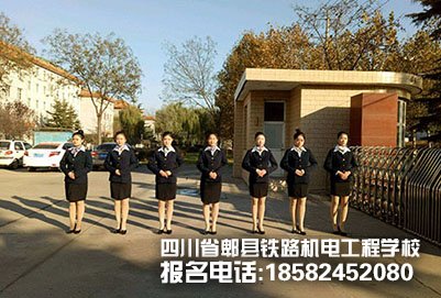 成都郫县铁路学校:铁路学校毕业后工作多少?