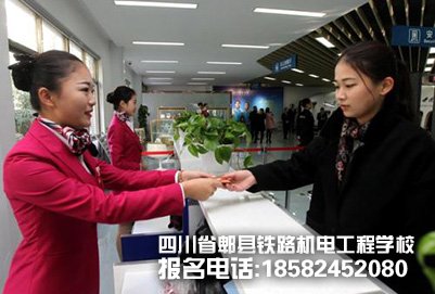 成都郫县铁路学校站务管理专业好不好?