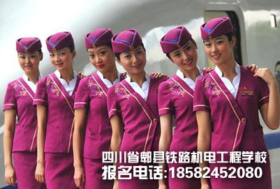 初中毕业报考成都郫县铁路学校高铁乘务有什么优势?