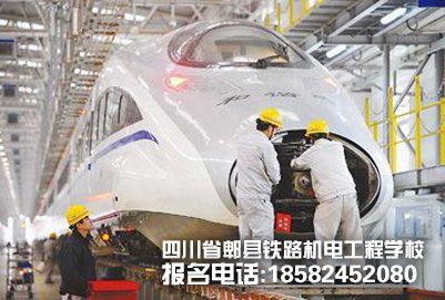 成都郫县铁路学校轨道交通设备与管理(维修方向)
