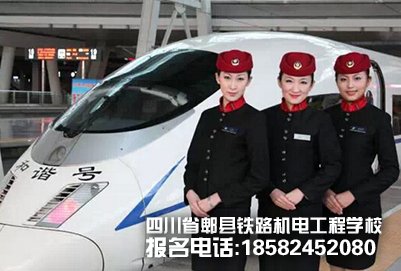 成都郫县铁路学校包分配工作的好学校