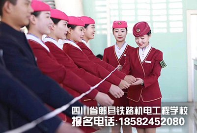 成都郫县铁路学校:女生读高铁乘务专业好吗?