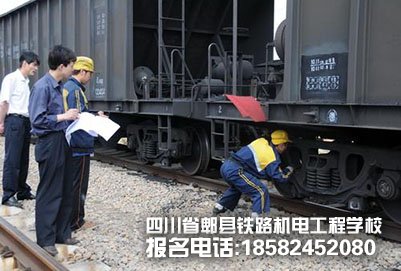 郫县铁路学校的铁路车辆运营与检修专业课程介绍